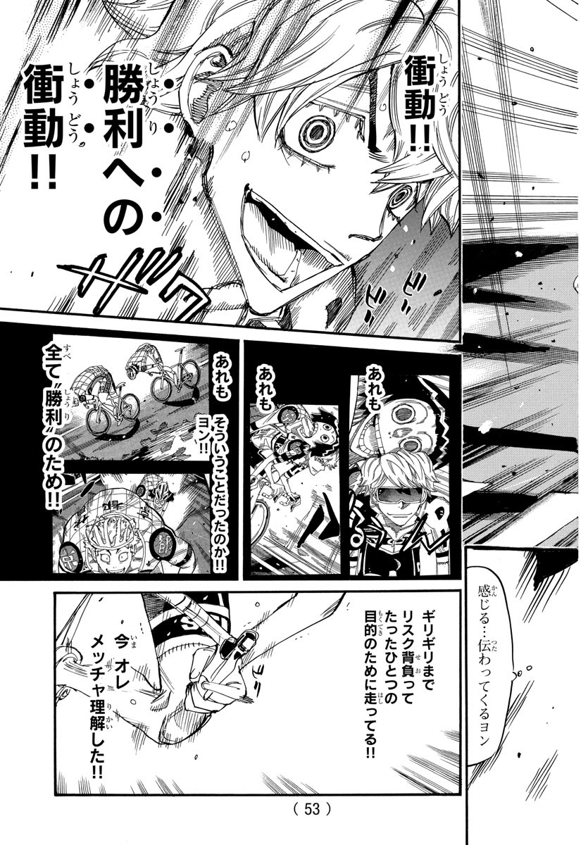 Yowamushi Pedal Chapter 821 15ページ