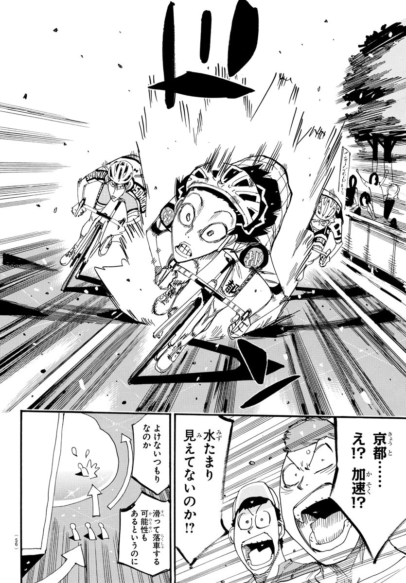 Yowamushi Pedal Chapter 821 18ページ