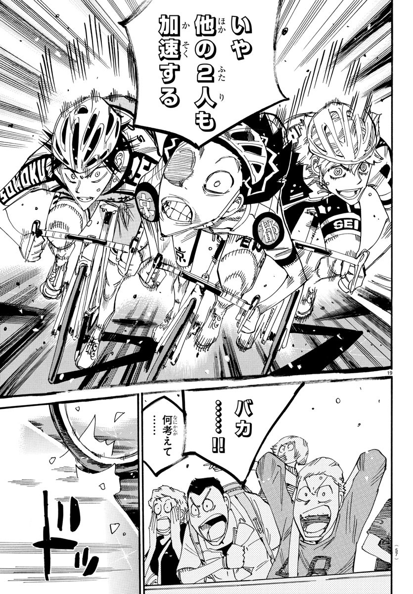 Yowamushi Pedal Chapter 821 19ページ