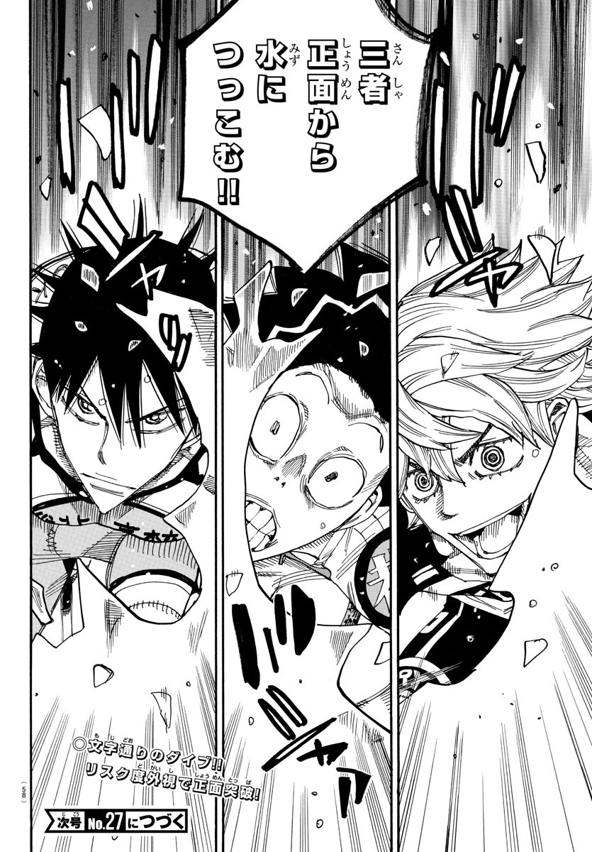 Yowamushi Pedal Chapter 821 20ページ