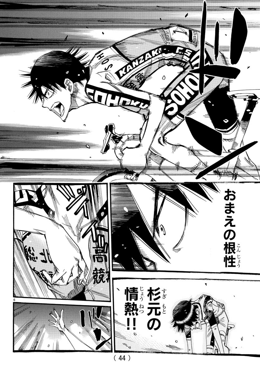 Yowamushi Pedal Chapter 821 6ページ