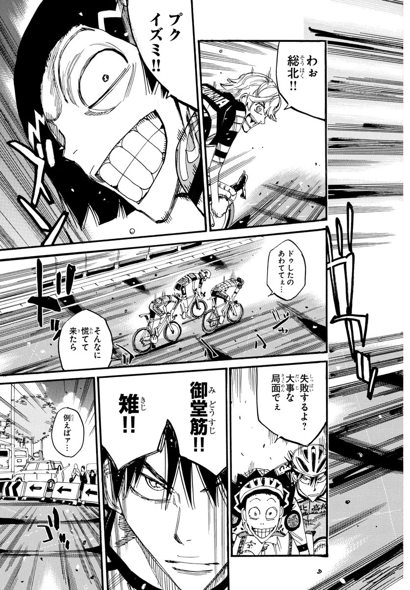Yowamushi Pedal Chapter 821 9ページ