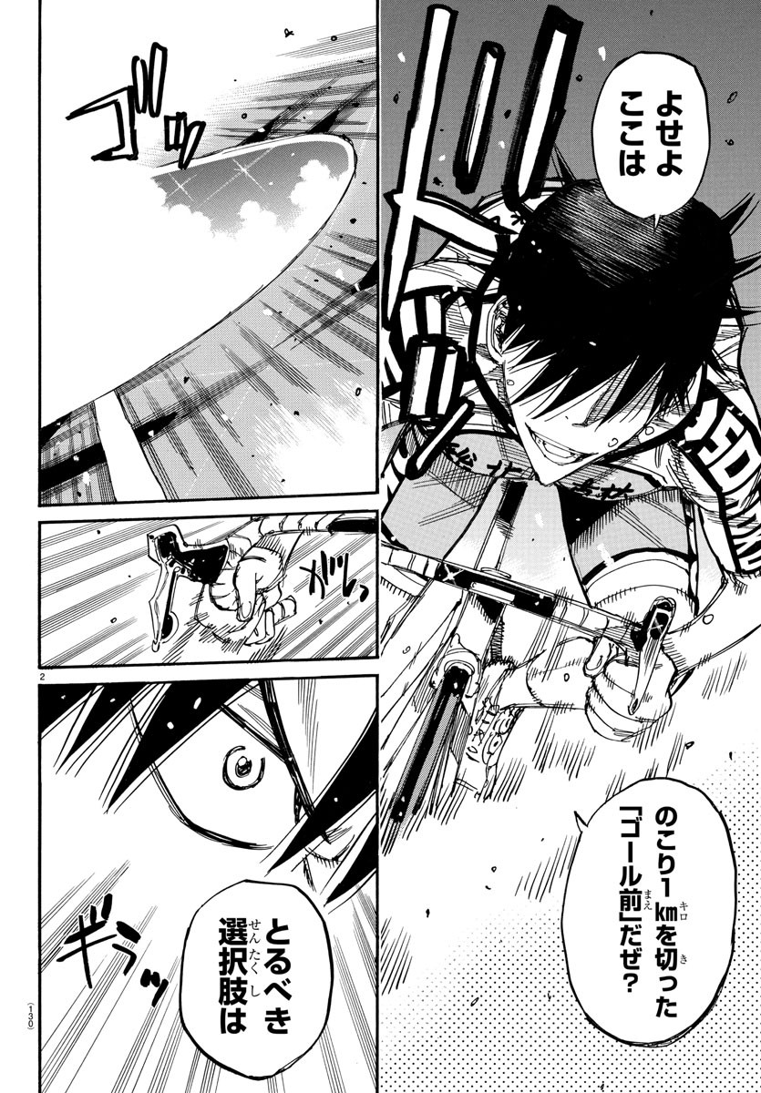 Yowamushi Pedal Chapter 822 2ページ