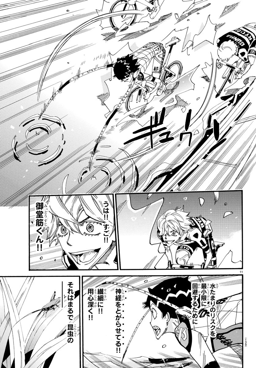 Yowamushi Pedal Chapter 822 11ページ