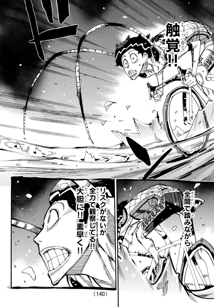Yowamushi Pedal Chapter 822 12ページ