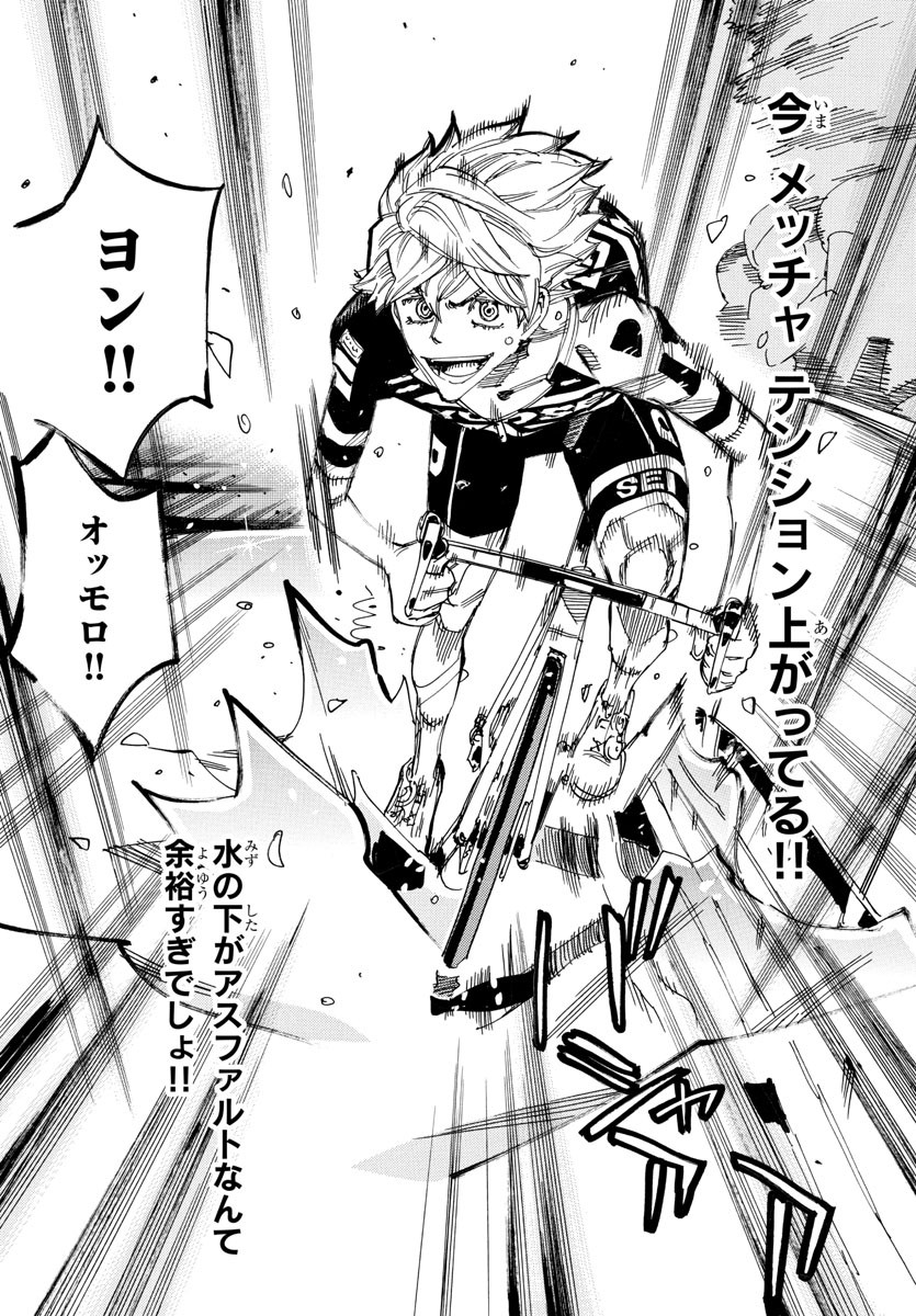 Yowamushi Pedal Chapter 822 14ページ