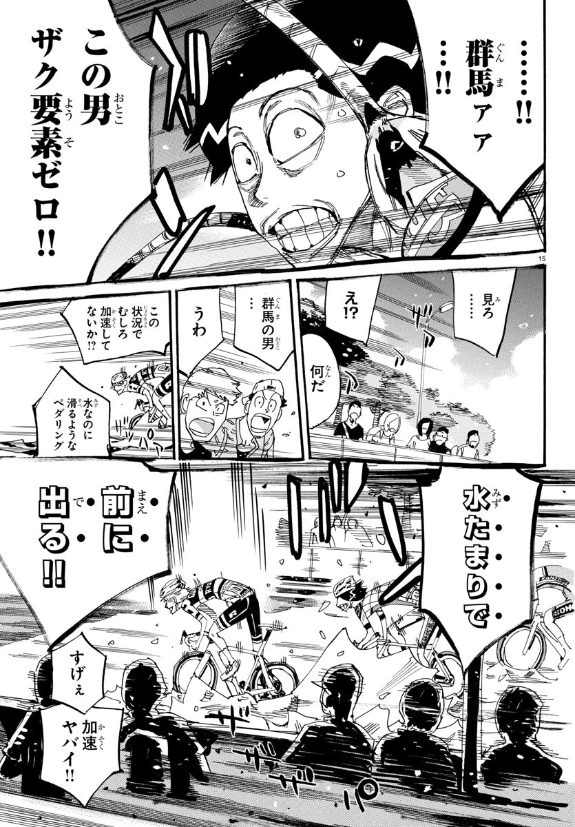 Yowamushi Pedal Chapter 822 15ページ