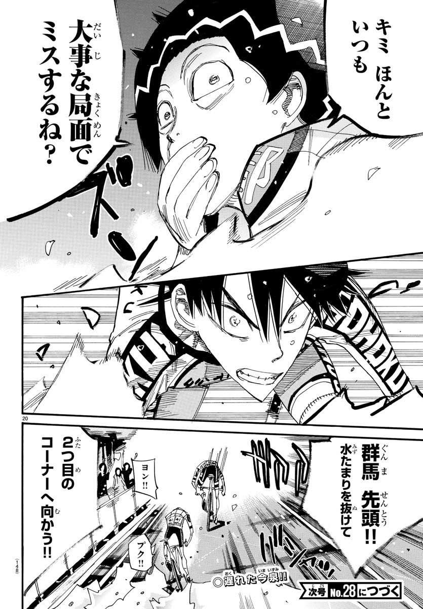 Yowamushi Pedal Chapter 822 20ページ