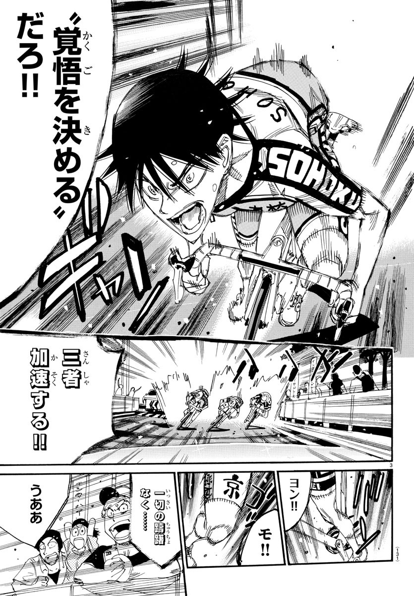 Yowamushi Pedal Chapter 822 3ページ