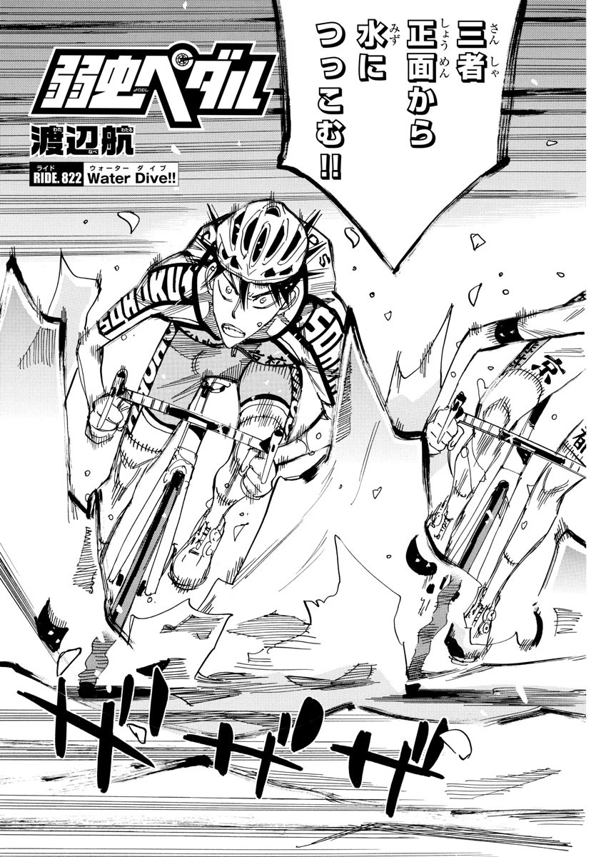 Yowamushi Pedal Chapter 822 5ページ