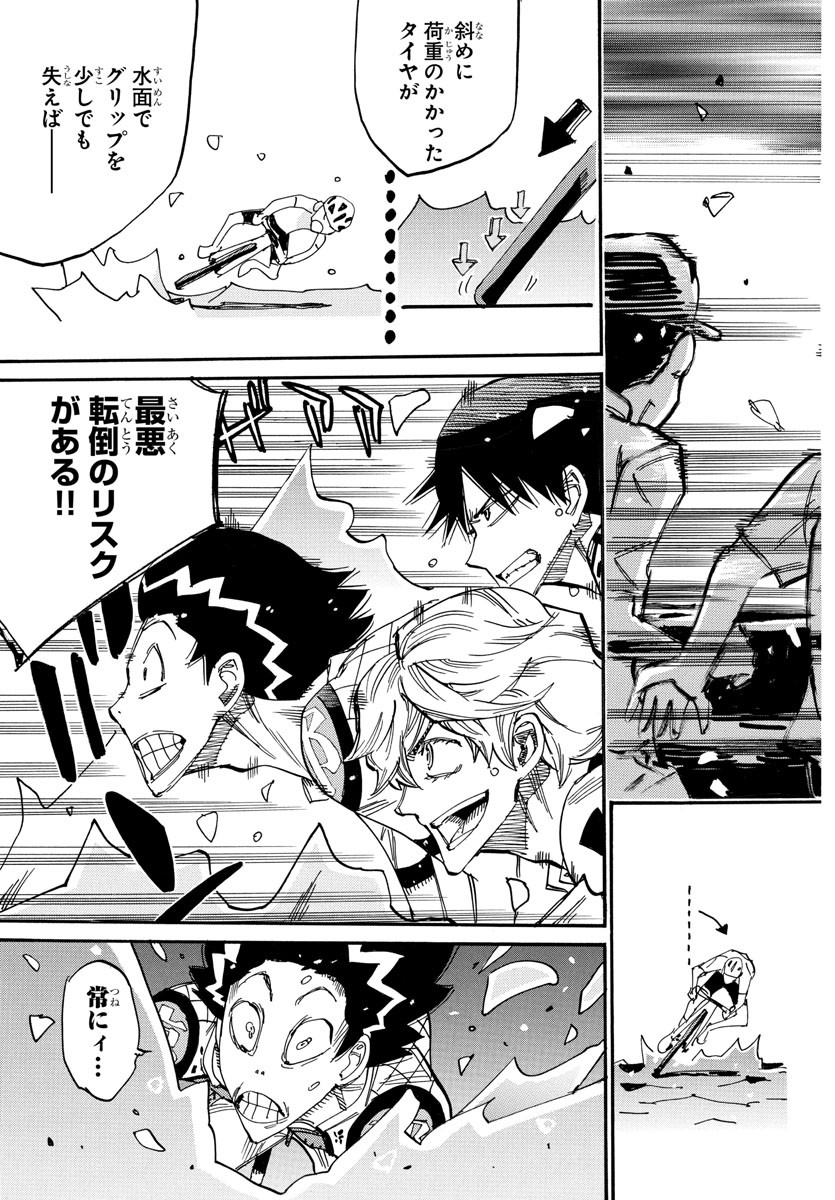 Yowamushi Pedal Chapter 822 7ページ
