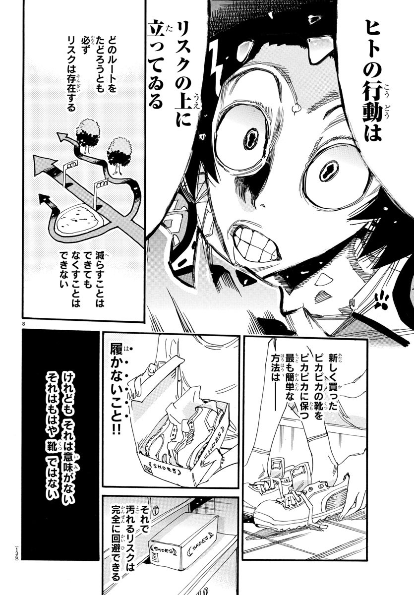 Yowamushi Pedal Chapter 822 8ページ