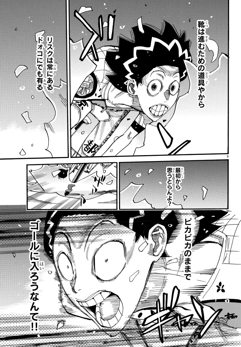 Yowamushi Pedal Chapter 822 9ページ
