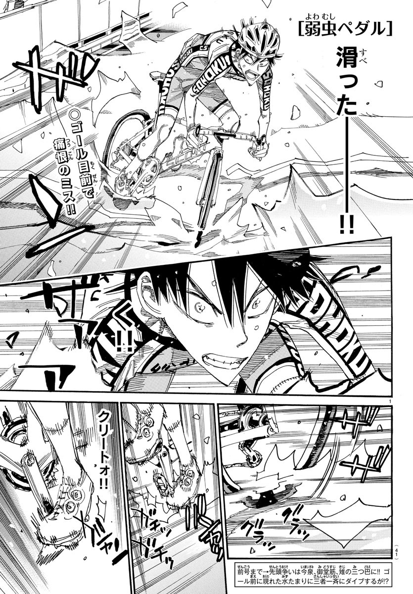 Yowamushi Pedal Chapter 823 1ページ