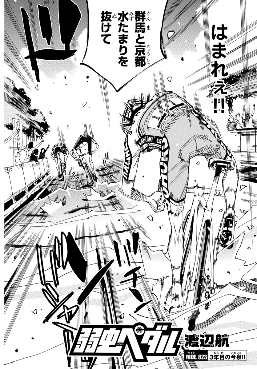 Yowamushi Pedal Chapter 823 2ページ