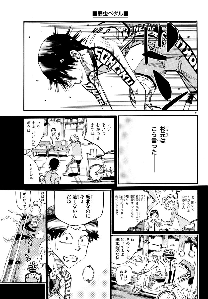 Yowamushi Pedal Chapter 823 11ページ