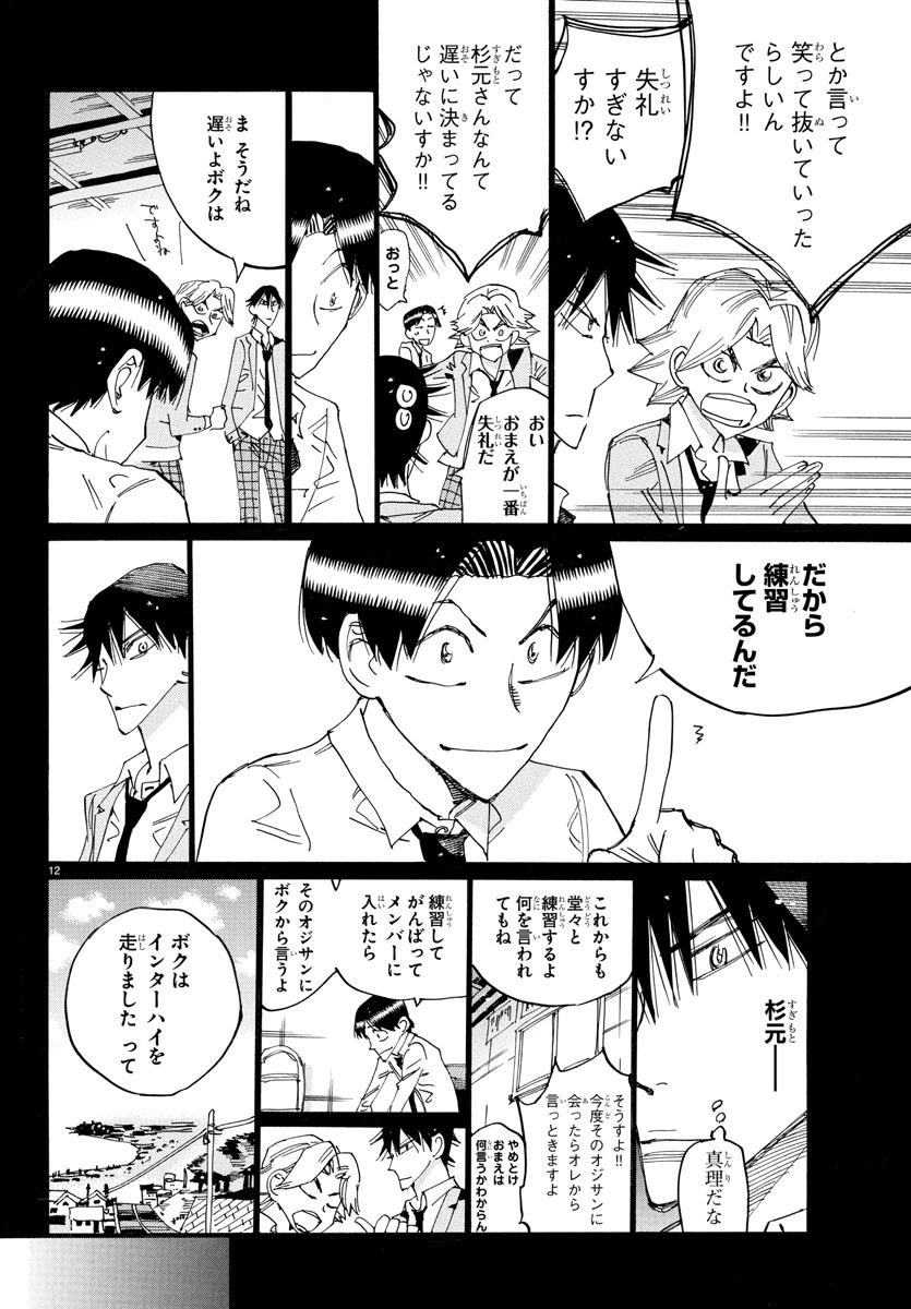 Yowamushi Pedal Chapter 823 12ページ