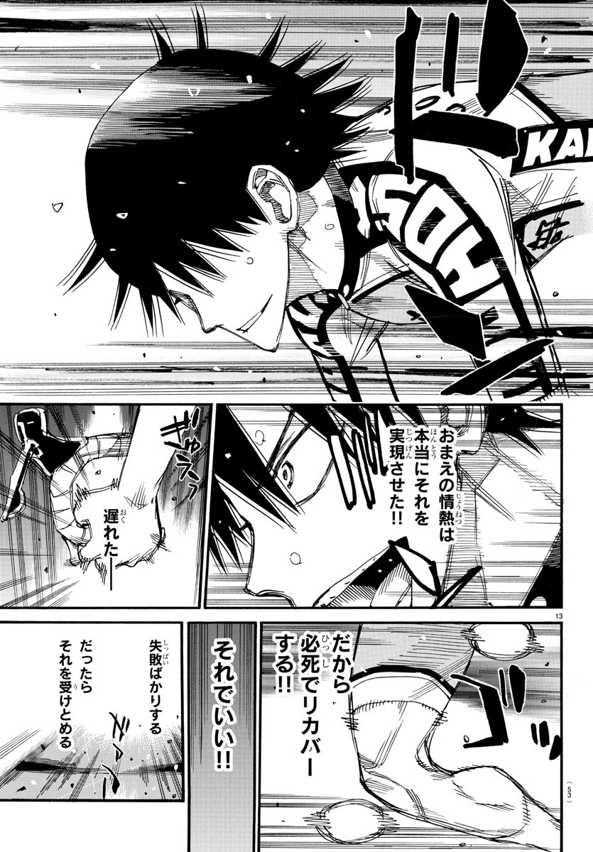 Yowamushi Pedal Chapter 823 13ページ