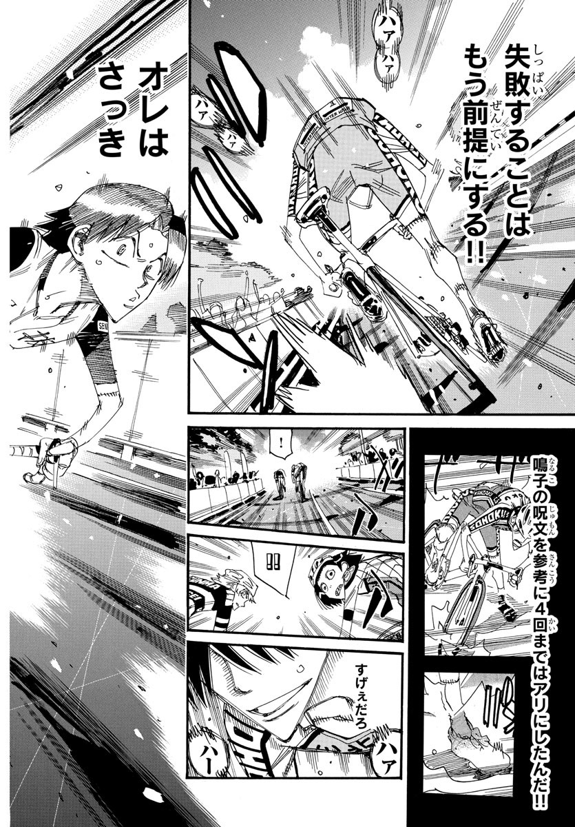 Yowamushi Pedal Chapter 823 14ページ