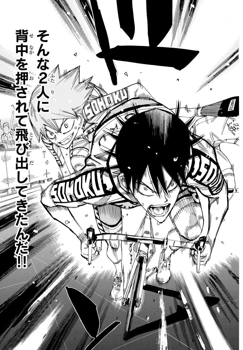 Yowamushi Pedal Chapter 823 15ページ