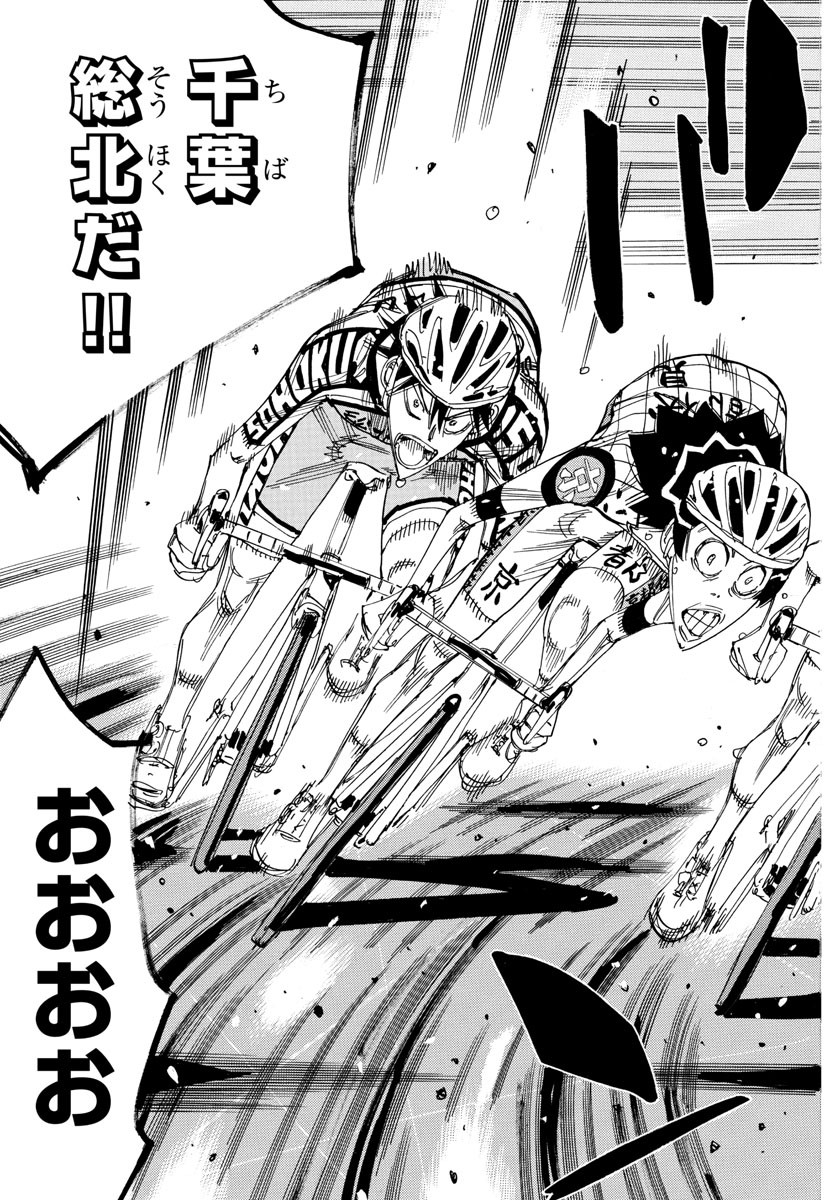 Yowamushi Pedal Chapter 823 17ページ