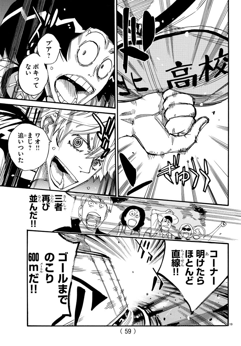 Yowamushi Pedal Chapter 823 19ページ