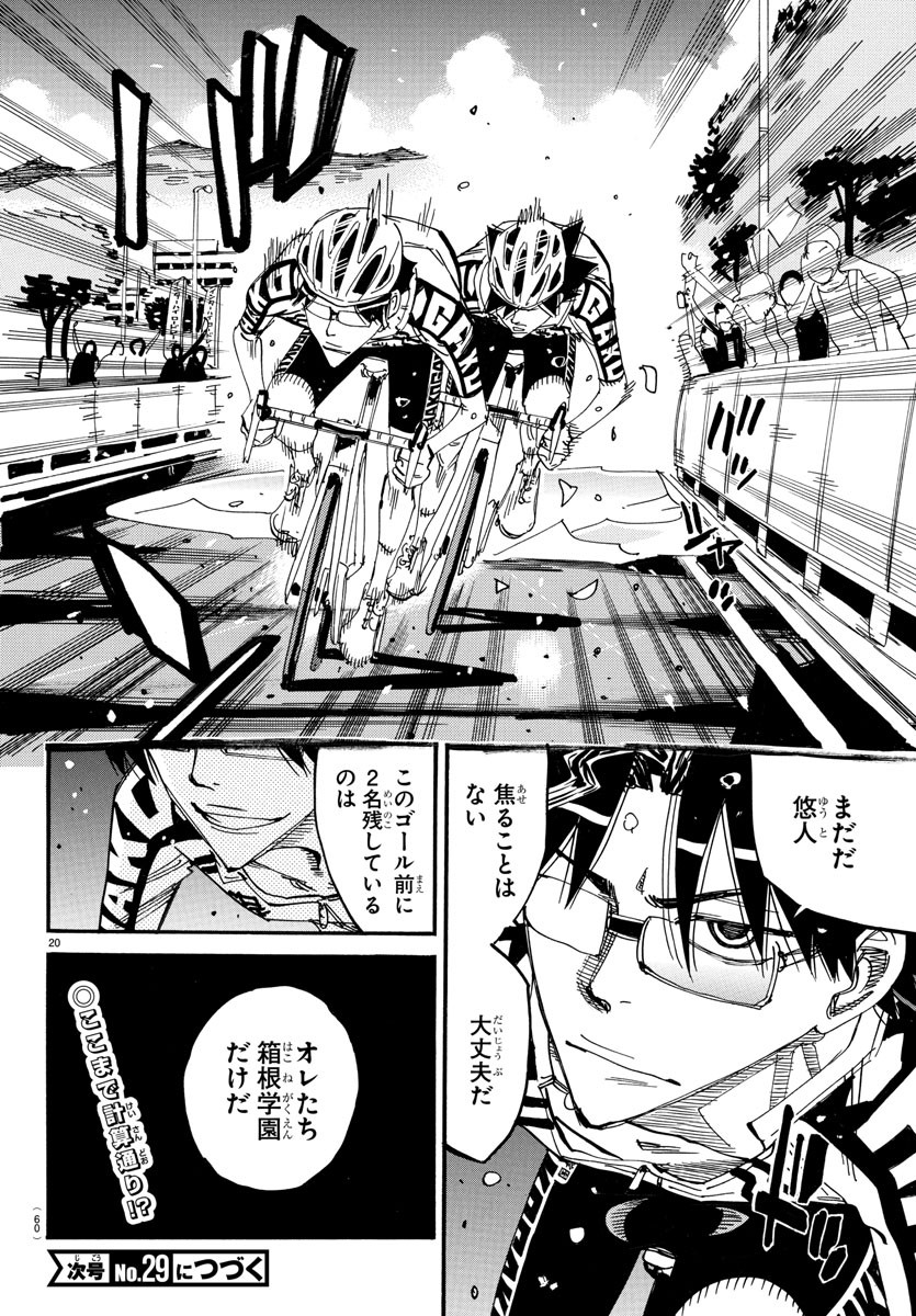 Yowamushi Pedal Chapter 823 20ページ