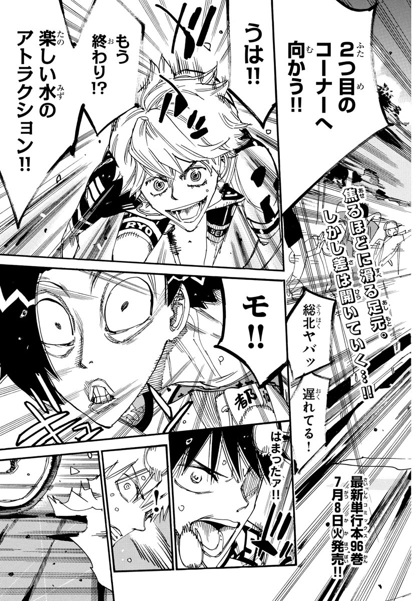 Yowamushi Pedal Chapter 823 3ページ