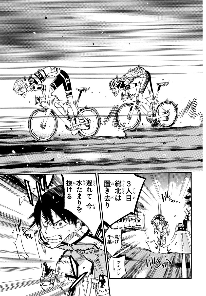Yowamushi Pedal Chapter 823 5ページ