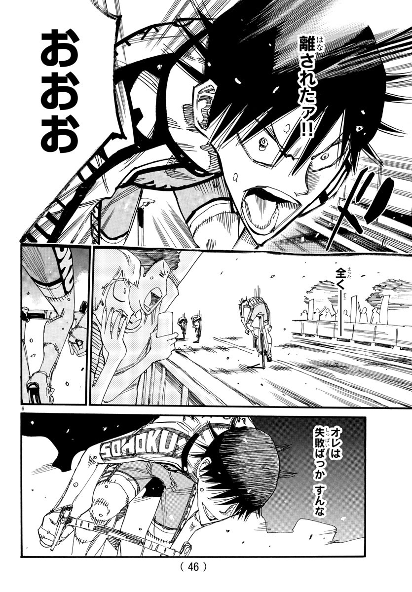 Yowamushi Pedal Chapter 823 6ページ