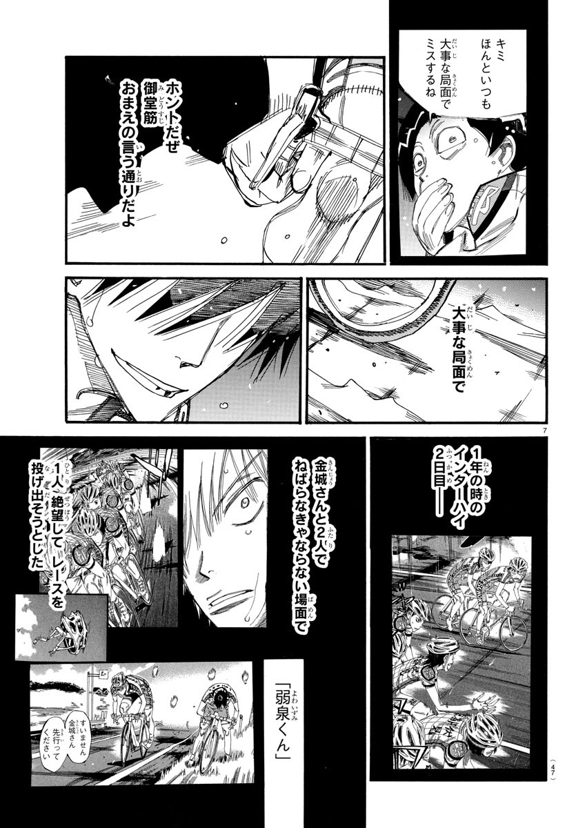 Yowamushi Pedal Chapter 823 7ページ