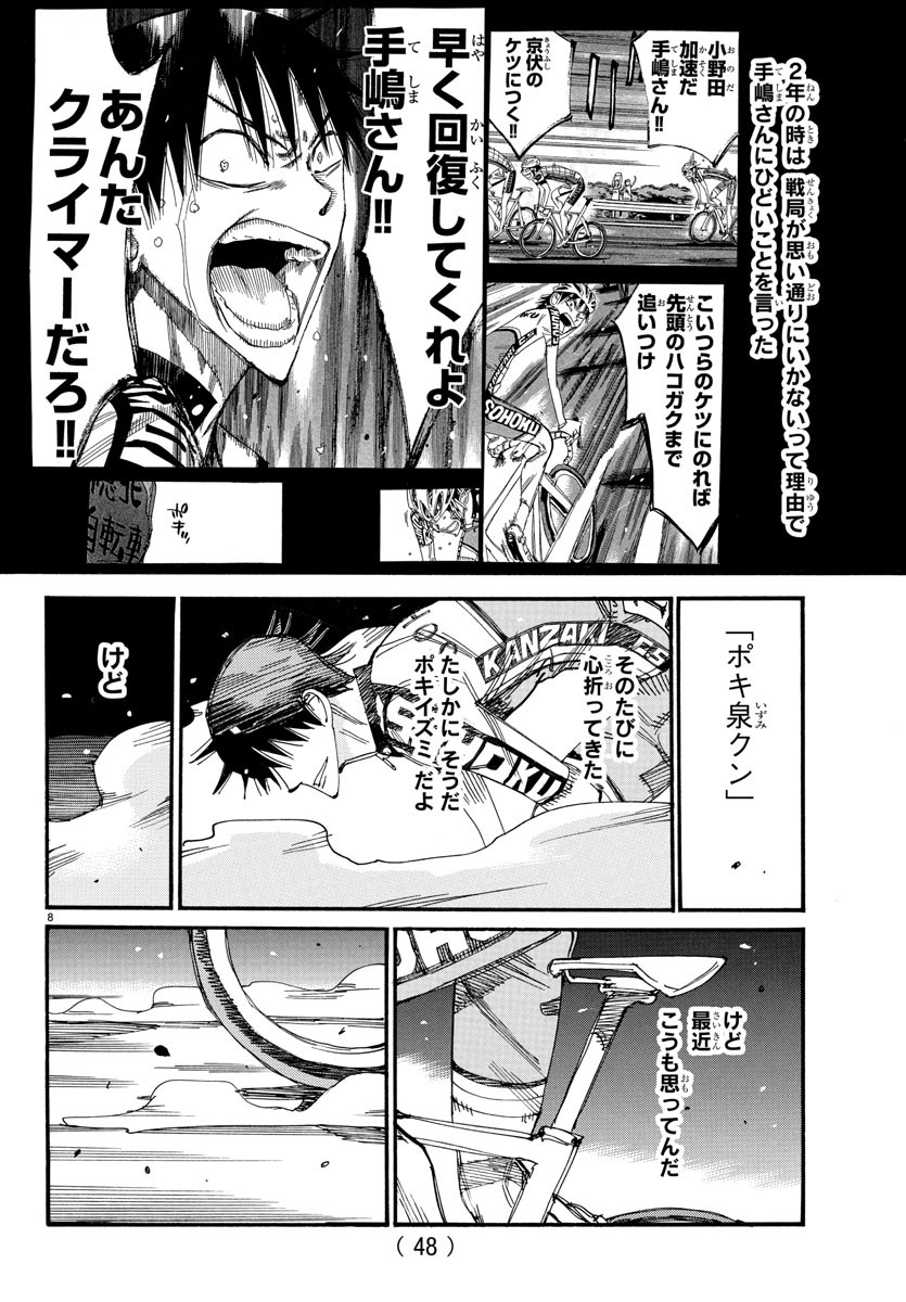 Yowamushi Pedal Chapter 823 8ページ