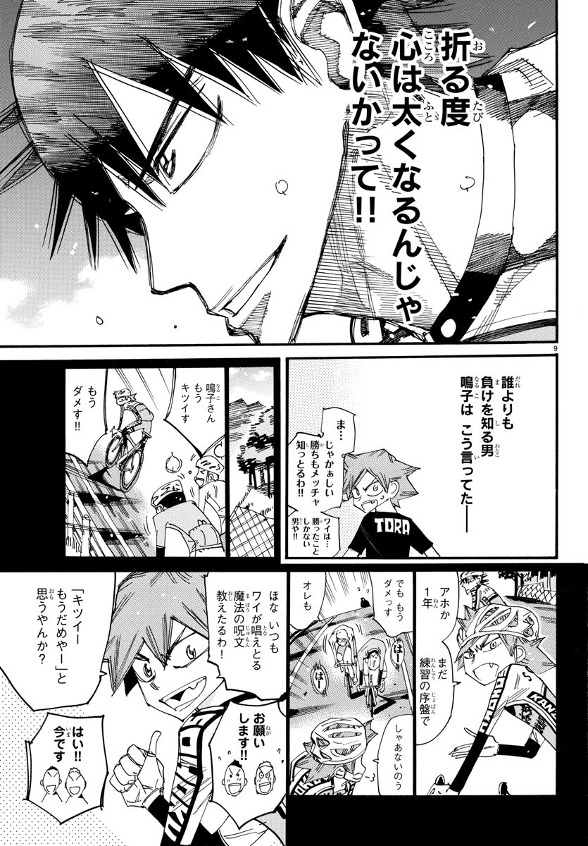 Yowamushi Pedal Chapter 823 9ページ