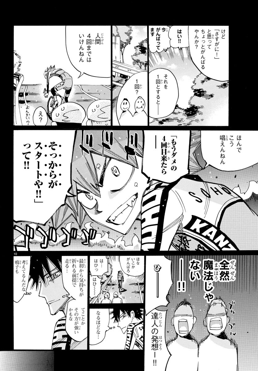 Yowamushi Pedal Chapter 823 10ページ