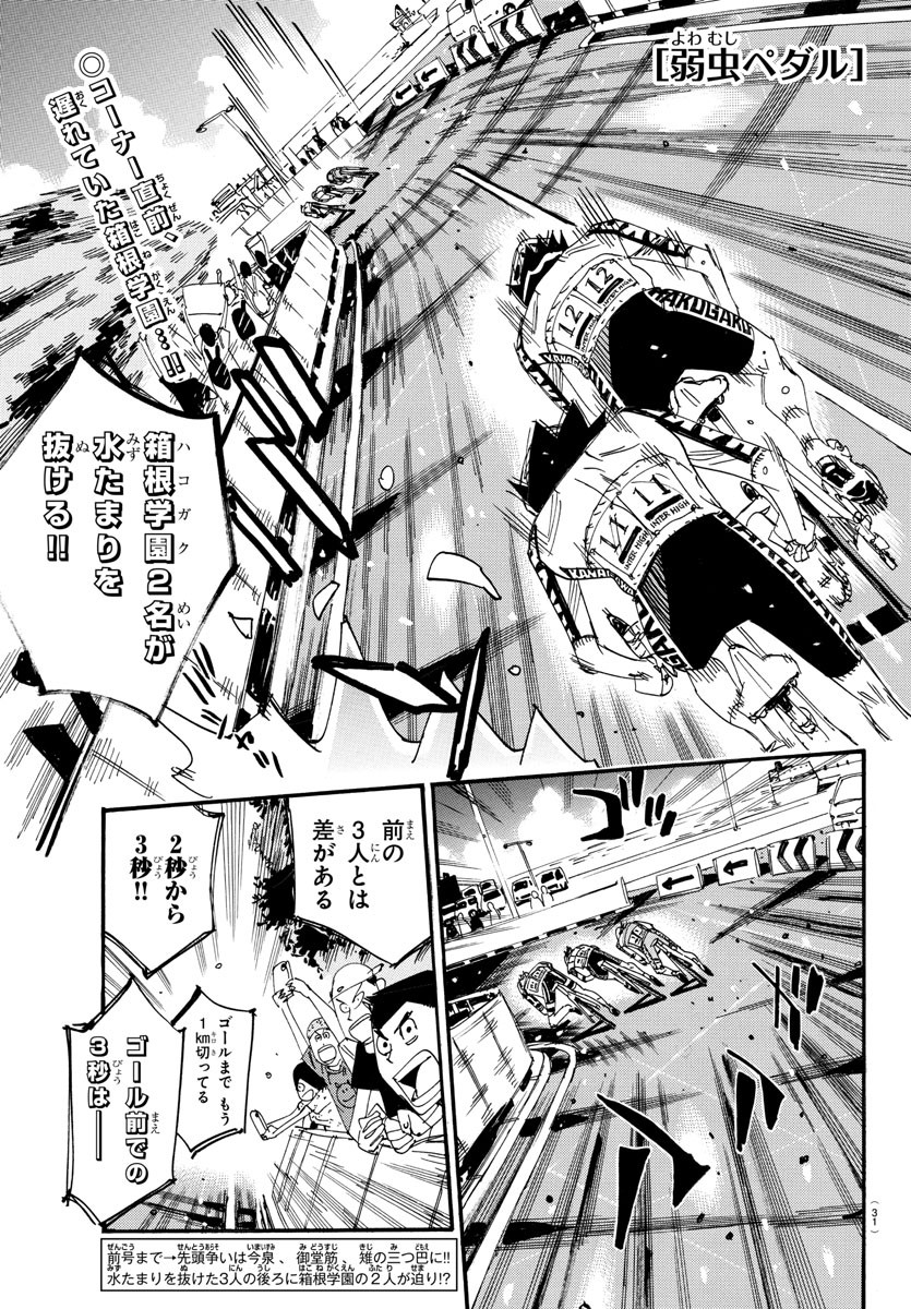 Yowamushi Pedal Chapter 824 1ページ