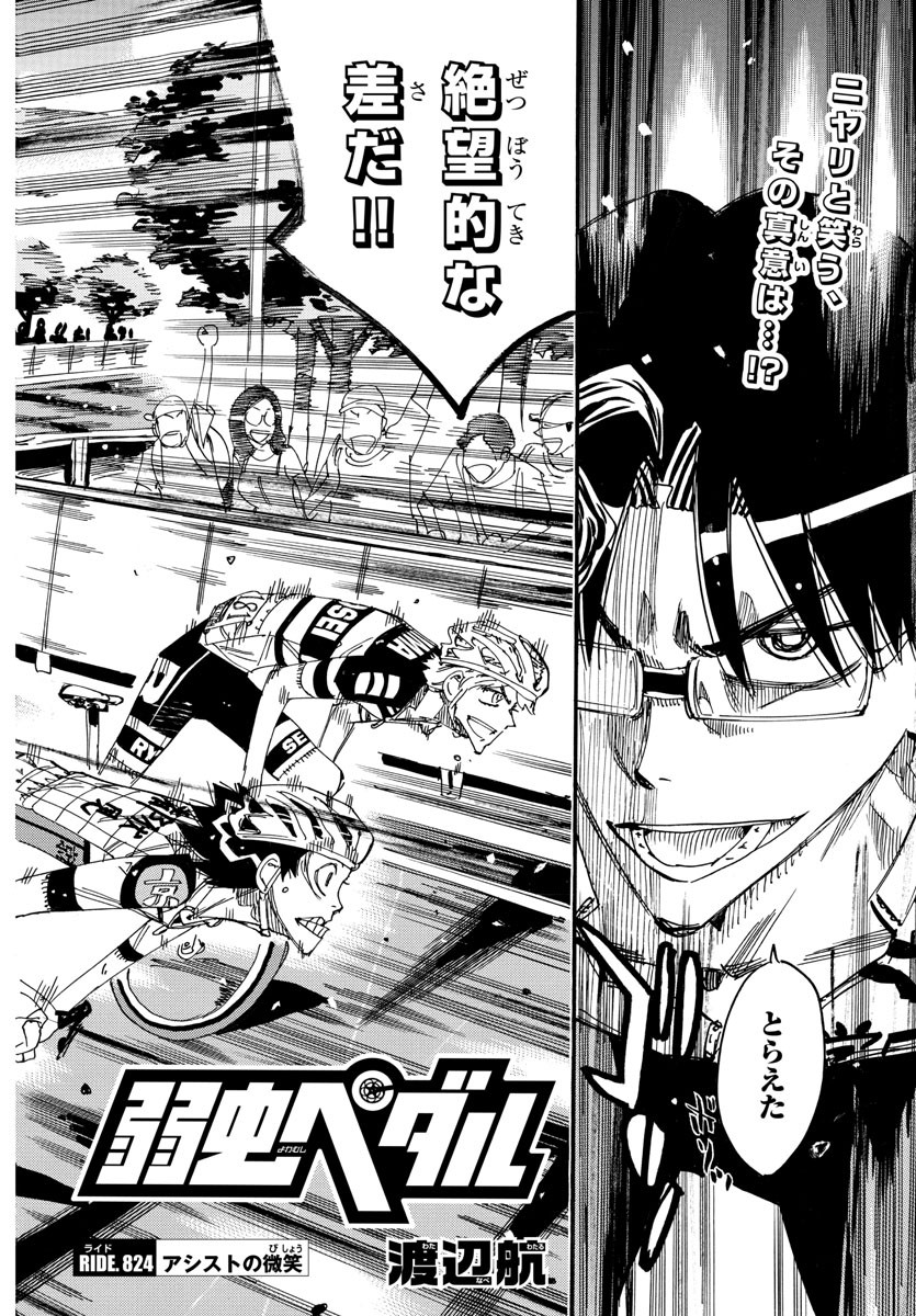 Yowamushi Pedal Chapter 824 2ページ