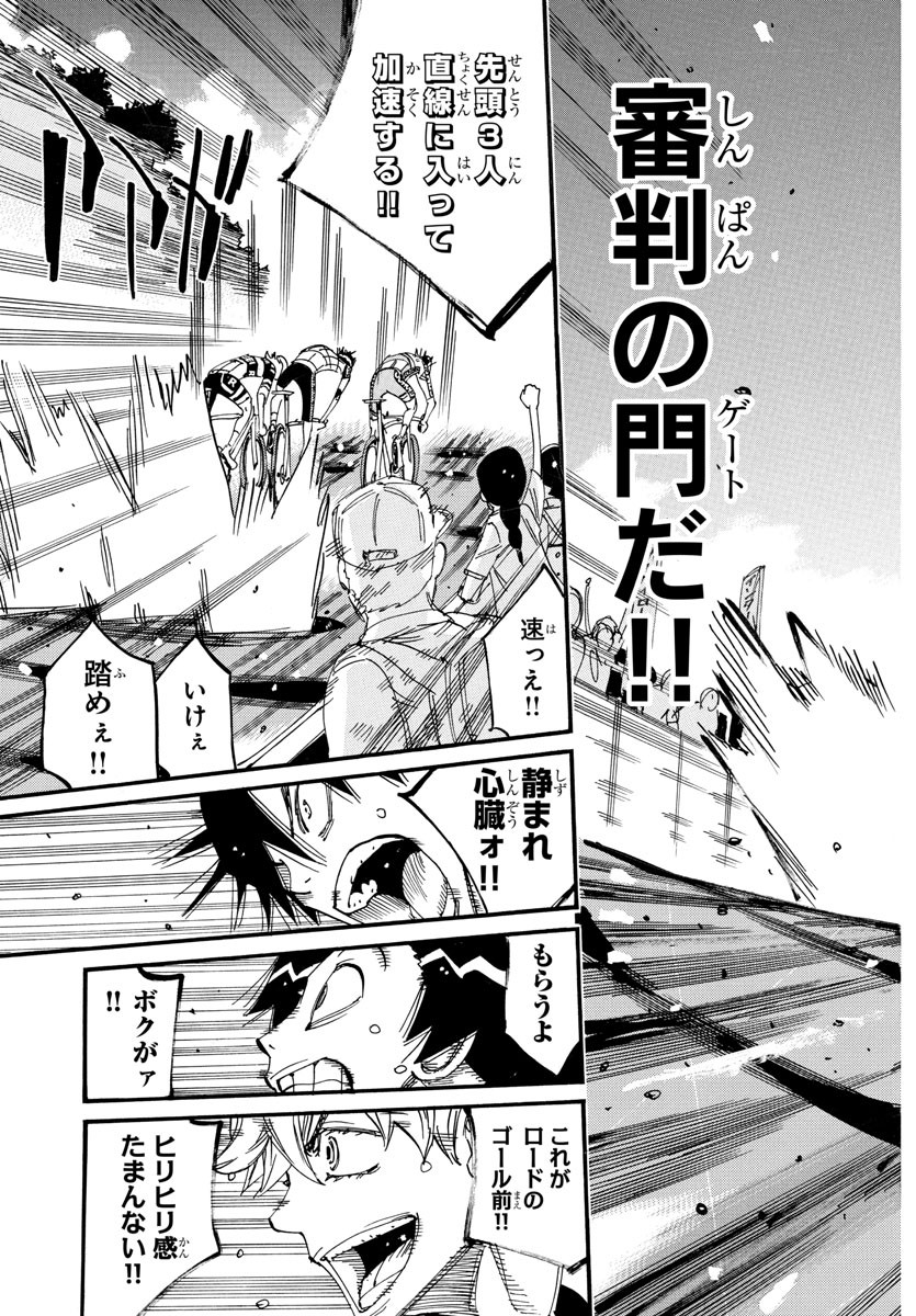 Yowamushi Pedal Chapter 824 11ページ