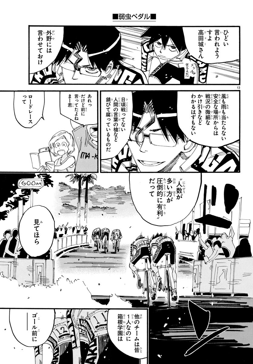 Yowamushi Pedal Chapter 824 13ページ