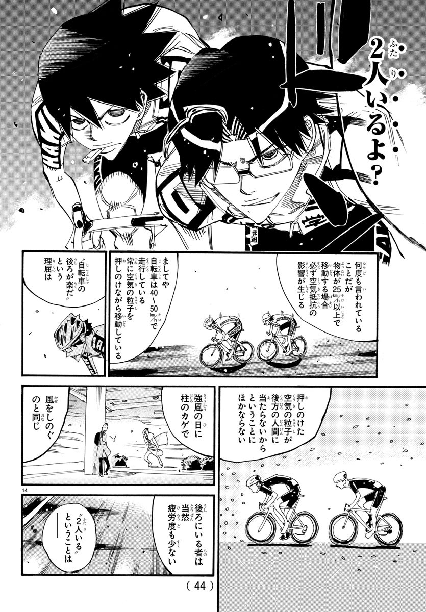Yowamushi Pedal Chapter 824 14ページ