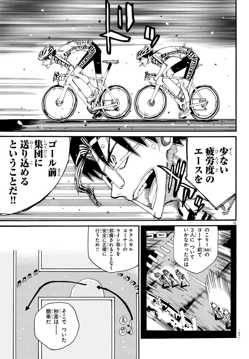 Yowamushi Pedal Chapter 824 15ページ