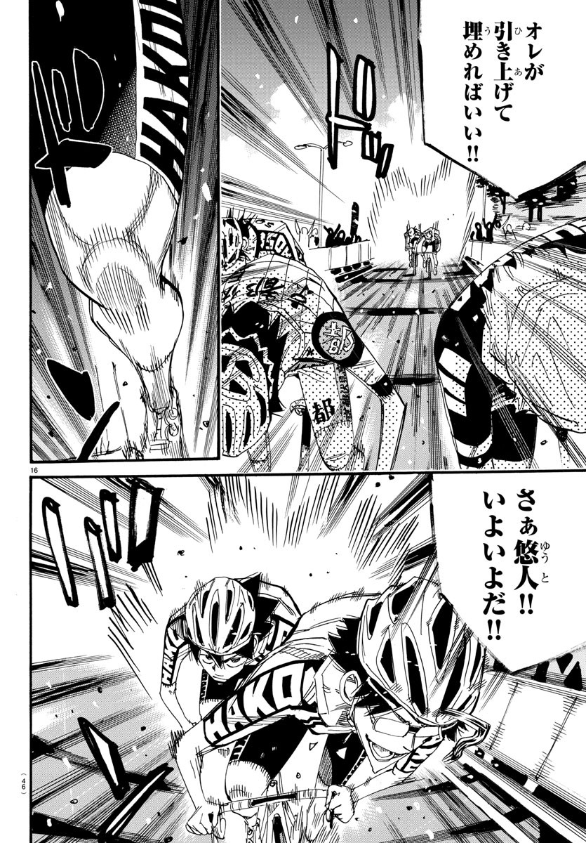 Yowamushi Pedal Chapter 824 16ページ