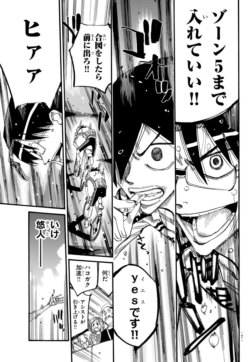 Yowamushi Pedal Chapter 824 17ページ