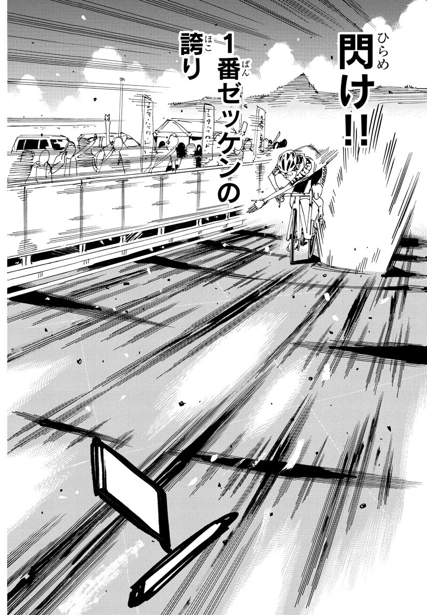 Yowamushi Pedal Chapter 824 18ページ