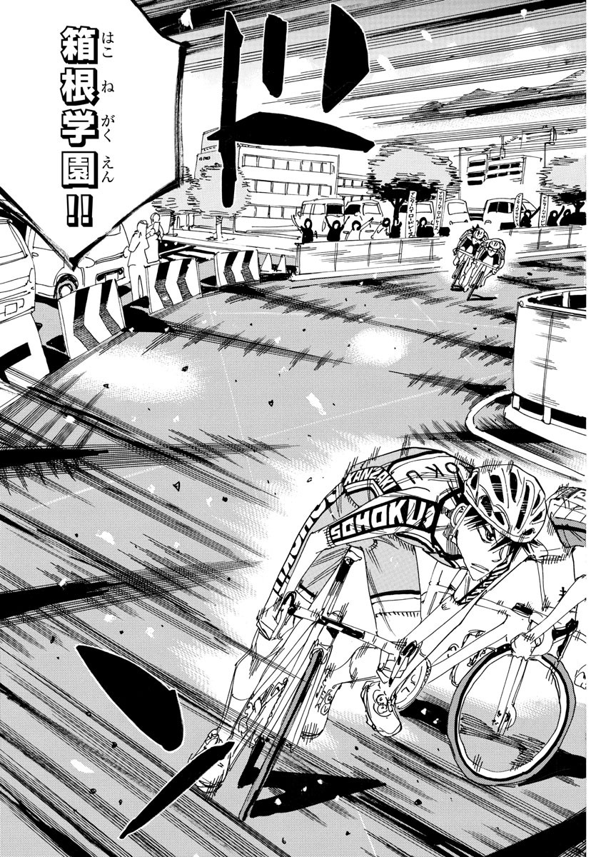 Yowamushi Pedal Chapter 824 3ページ