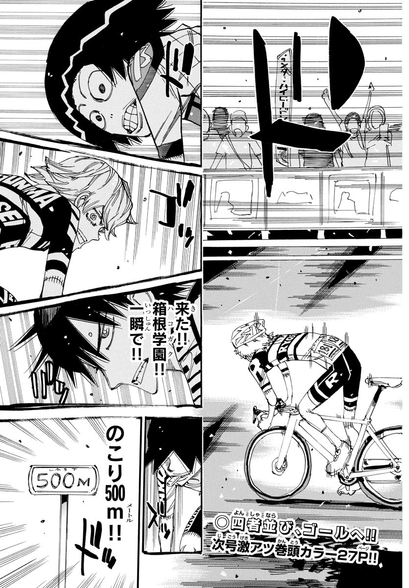 Yowamushi Pedal Chapter 824 21ページ