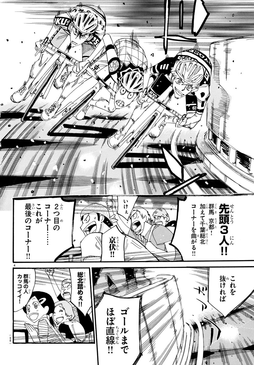 Yowamushi Pedal Chapter 824 4ページ