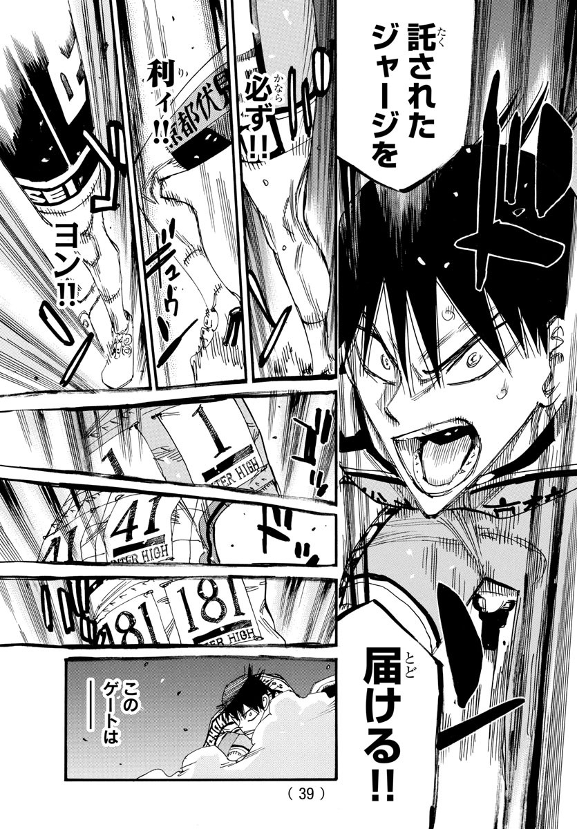 Yowamushi Pedal Chapter 824 9ページ