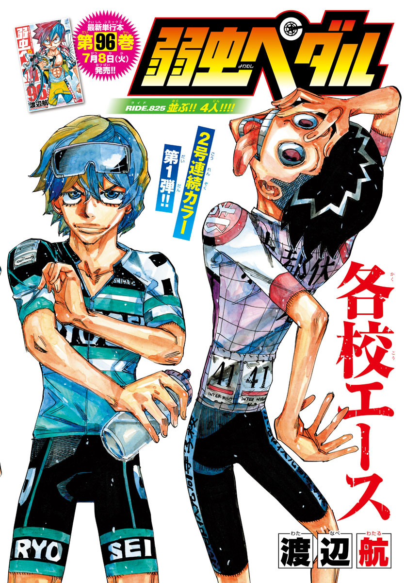 Yowamushi Pedal Chapter 825 2ページ