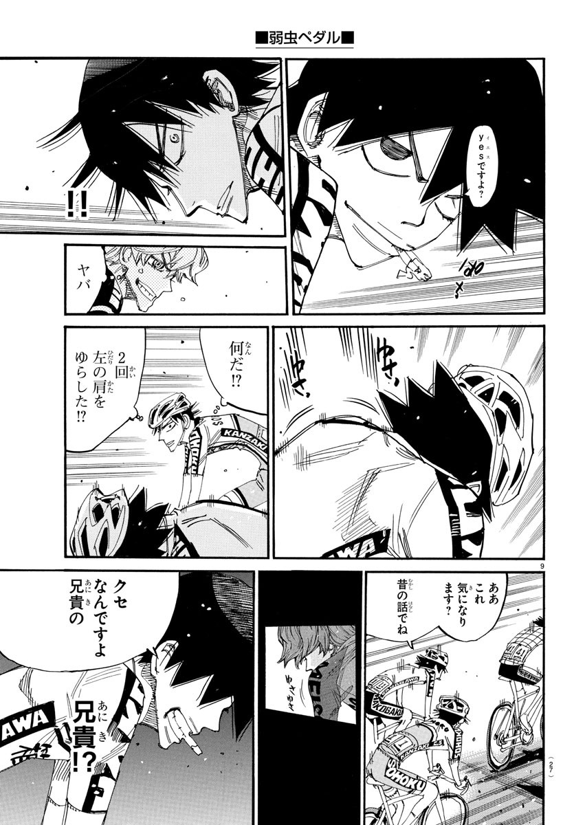 Yowamushi Pedal Chapter 825 12ページ