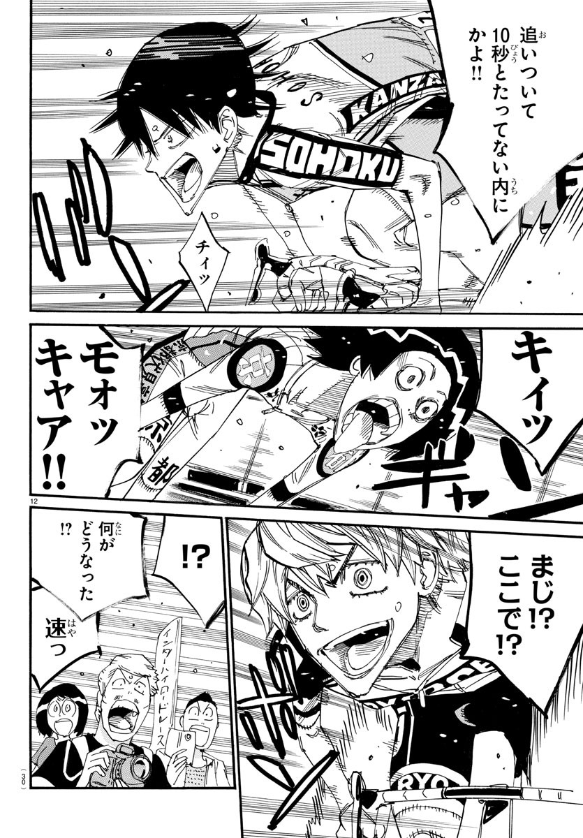 Yowamushi Pedal Chapter 825 15ページ